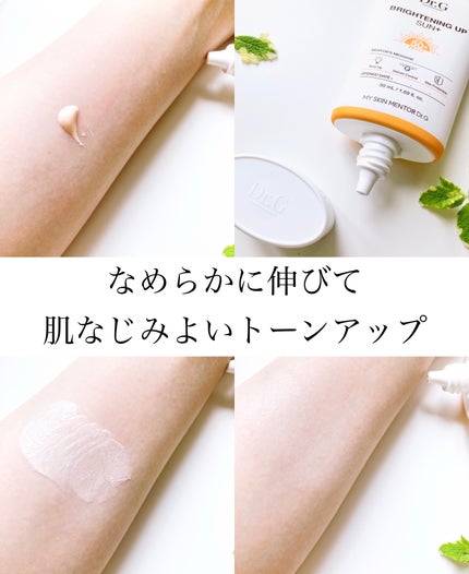 ブライトニングアップサンプラス/Dr.G/日焼け止めクリームを使ったクチコミ(7枚目)