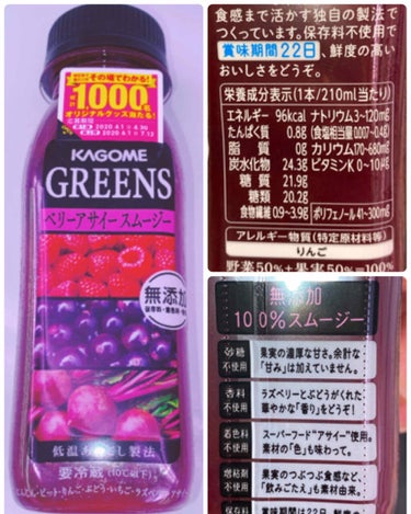 珈琲豆♡ on LIPS 「KAGOMEベリーアサイースムージー210ml98kcal19..」（1枚目）