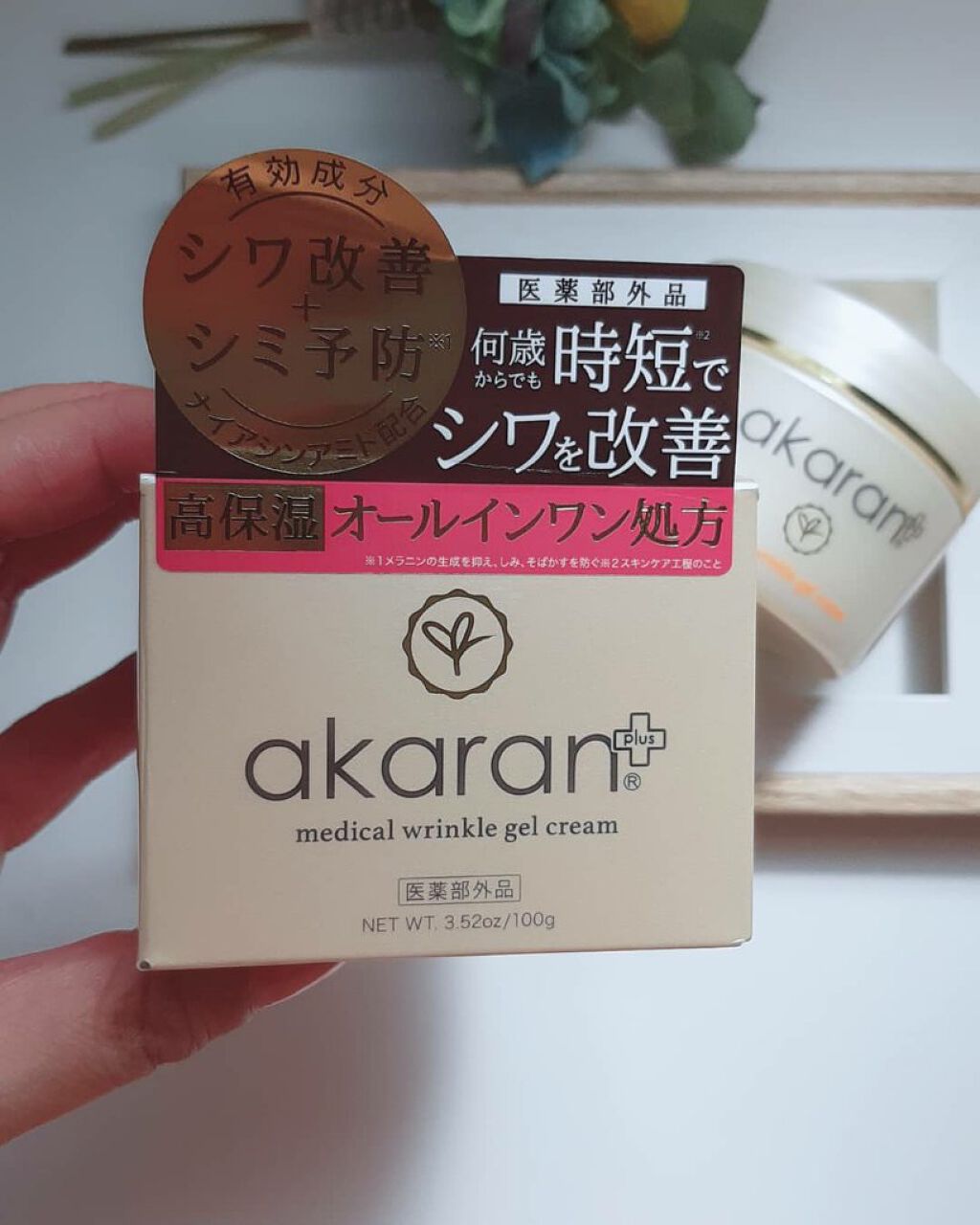 メディカルリンクルジェルクリーム/アカラン/オールインワン化粧品を使ったクチコミ（2枚目）