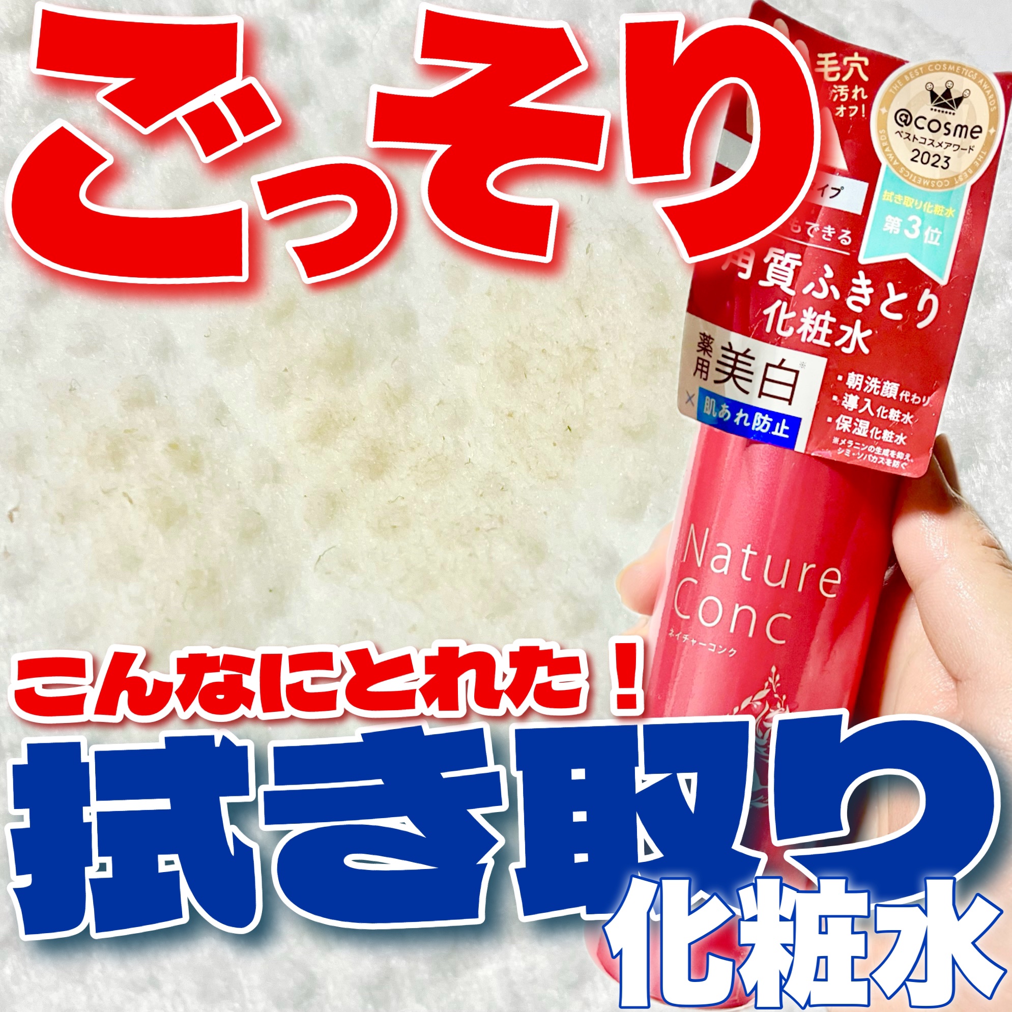 ネイチャーコンク 薬用クリアローション/ネイチャーコンク/拭き取り化粧水を使ったクチコミ（1枚目）