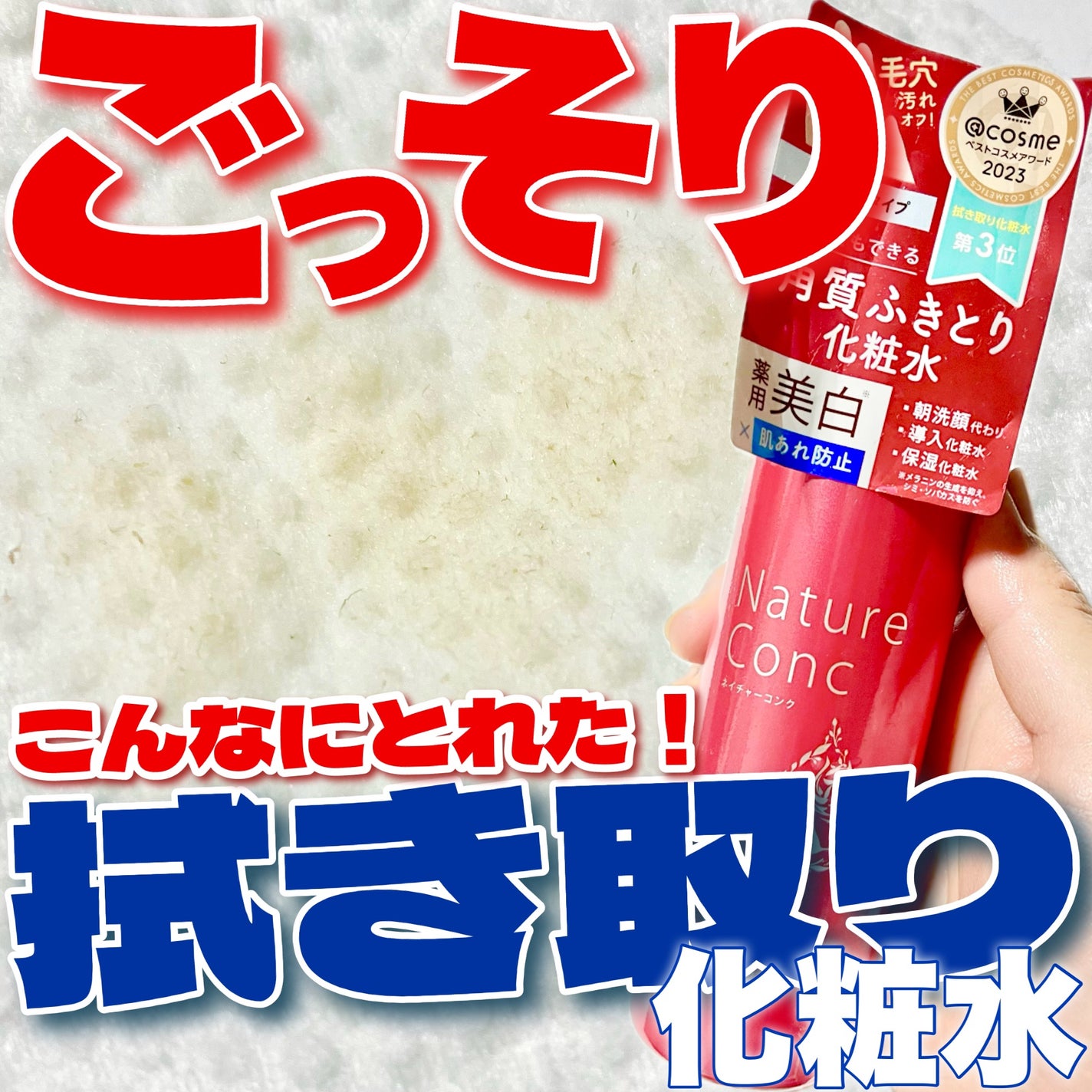 ネイチャーコンク 薬用クリアローション/ネイチャーコンク/拭き取り化粧水を使ったクチコミ(1枚目)