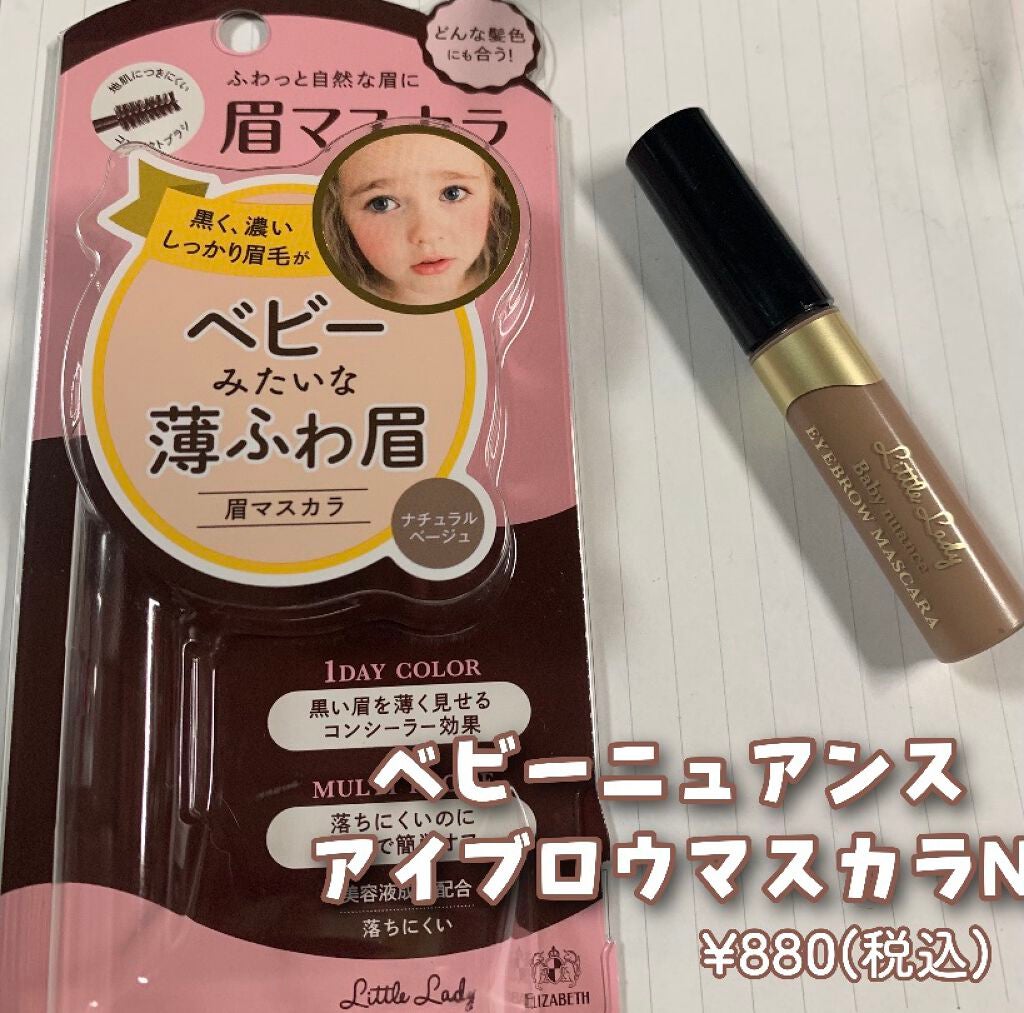 ベビーニュアンス アイブロウマスカラN/リトルレディ/眉マスカラを使ったクチコミ(1枚目)