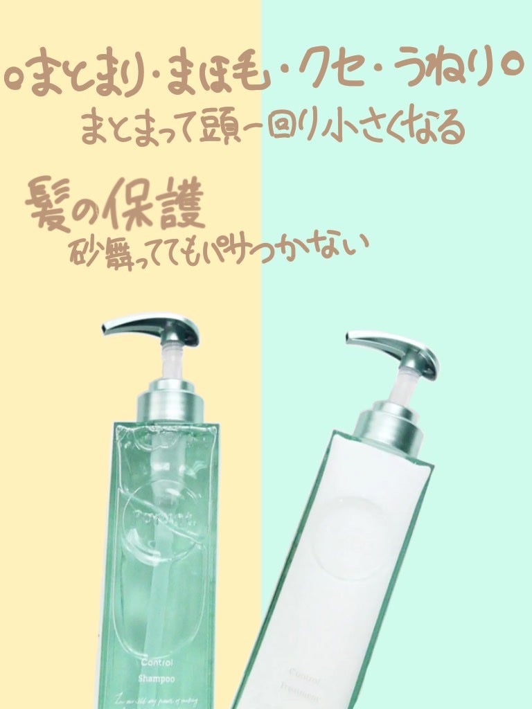 プルント コントロール美容液シャンプー/トリートメント/Purunt./市販シャンプーを使ったクチコミ(1枚目)