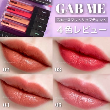 スムースマットリップティント/GAB ME/口紅を使ったクチコミ（1枚目）