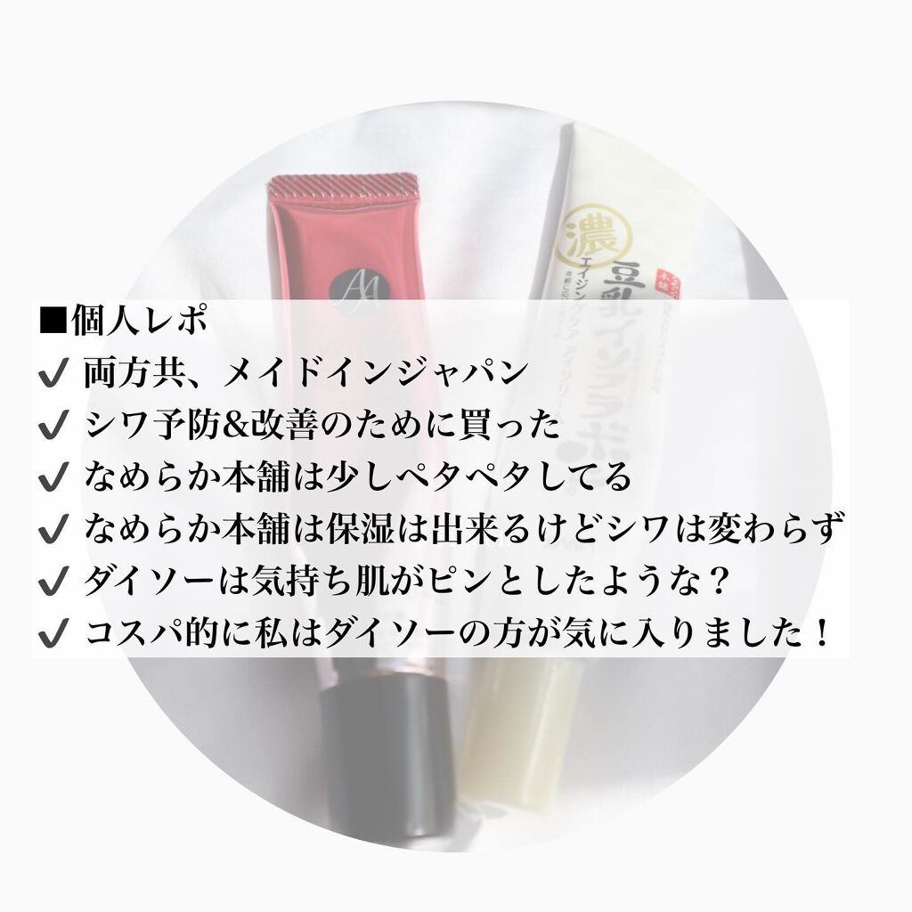 リンクルアイクリーム N/なめらか本舗/アイケア・アイクリームを使ったクチコミ(4枚目)