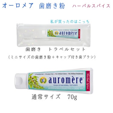 auromère（オーロメア） auromere（オーロメア） 歯磨き トラベルセットのクチコミ「こんにちは！   Lemi です  ʕ•ᴥ•ʔ
歯磨き粉を使い切ったので レビューします。

.....」（3枚目）