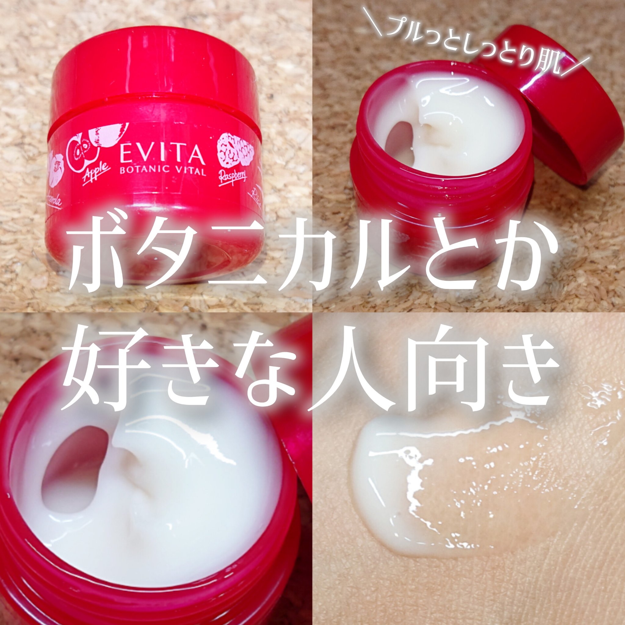 ボタニバイタル ディープモイスチャー ジェル/エビータ/オールインワン化粧品を使ったクチコミ（1枚目）