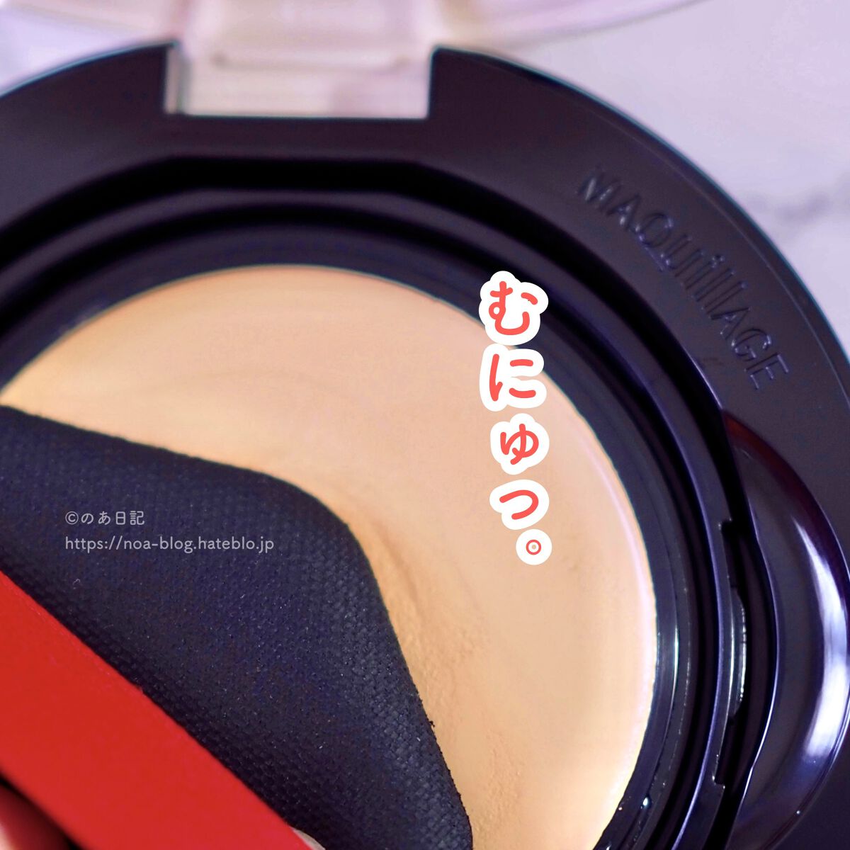 ドラマティッククッションジェリー/マキアージュ/クッションファンデーションを使ったクチコミ（1枚目）