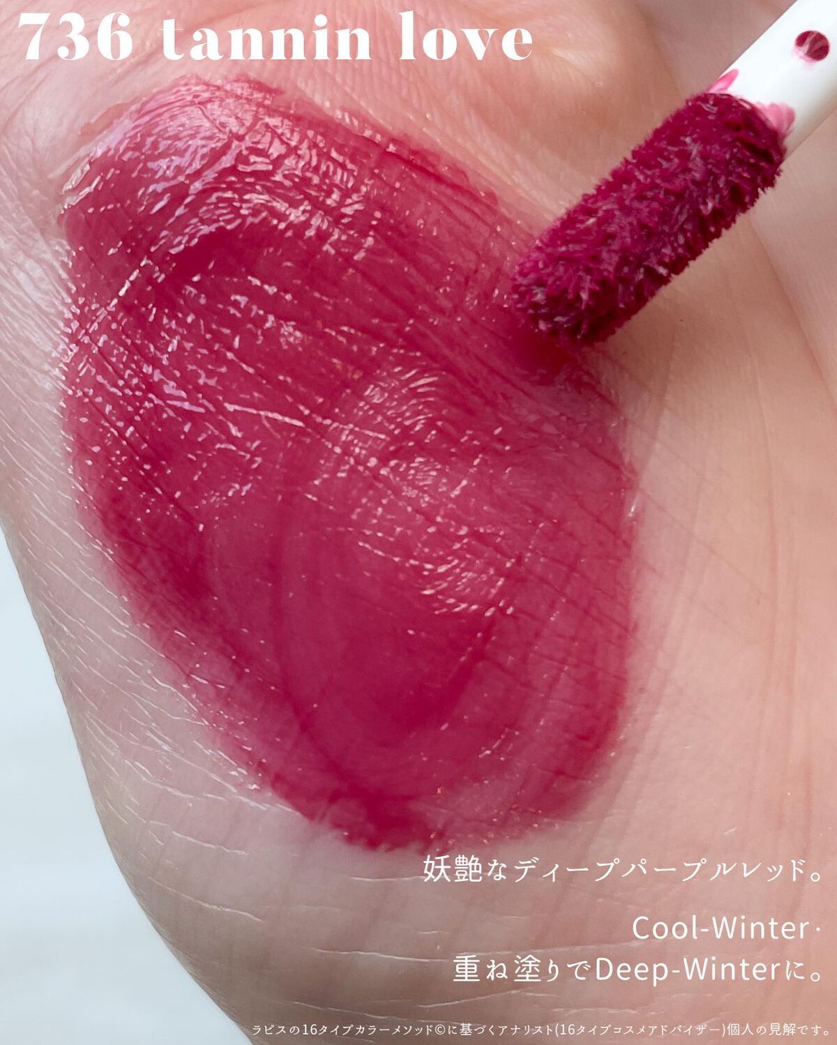 ナルシシズムリップティント/Ameli/リップティントを使ったクチコミ(10枚目)