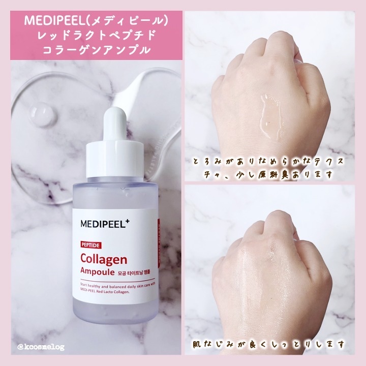 レッドラクトペプチドコラーゲンアンプル/MEDIPEEL/美容液を使ったクチコミ（3枚目）