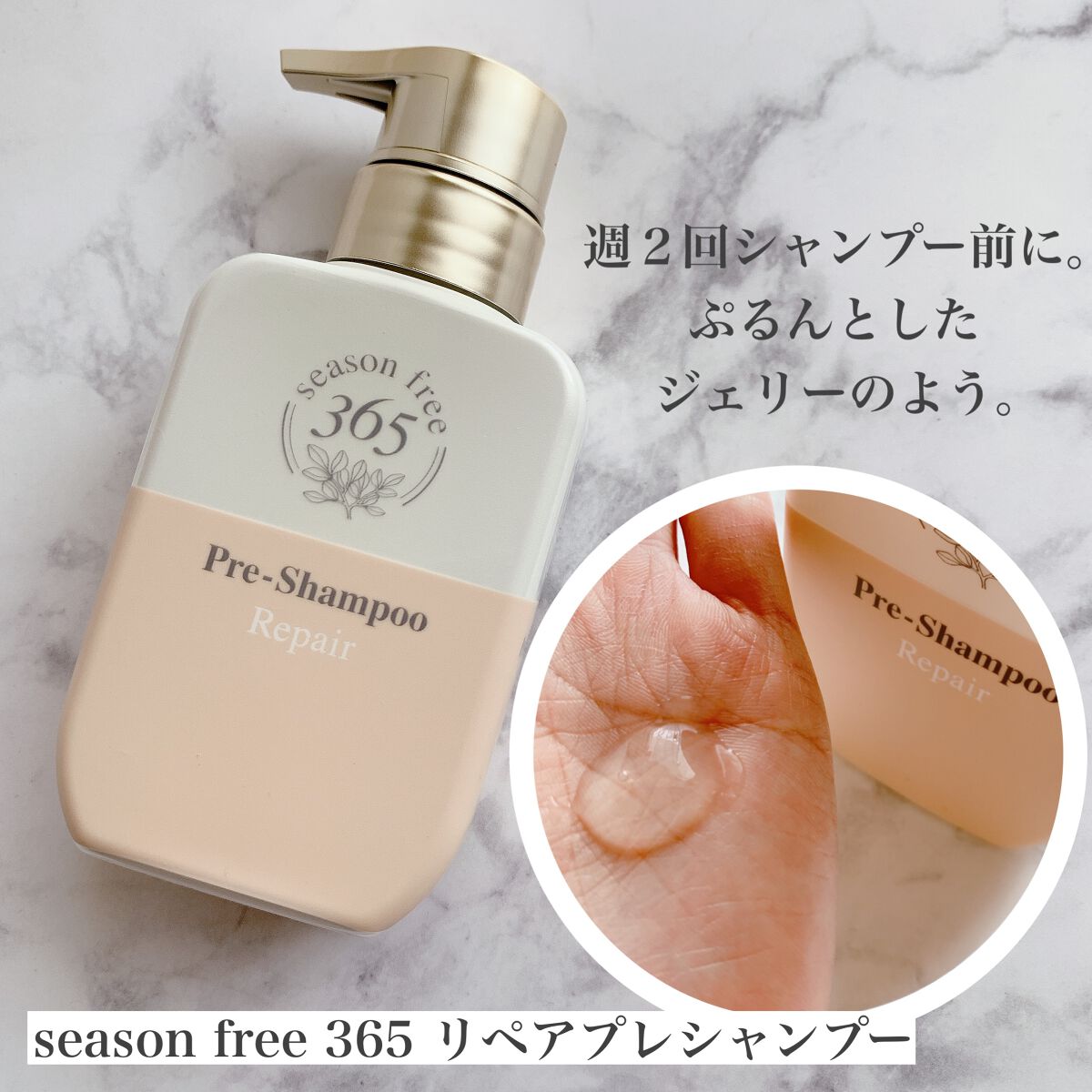 リペア シャンプー/メルティングトリートメント/season free 365/市販シャンプーを使ったクチコミ（2枚目）