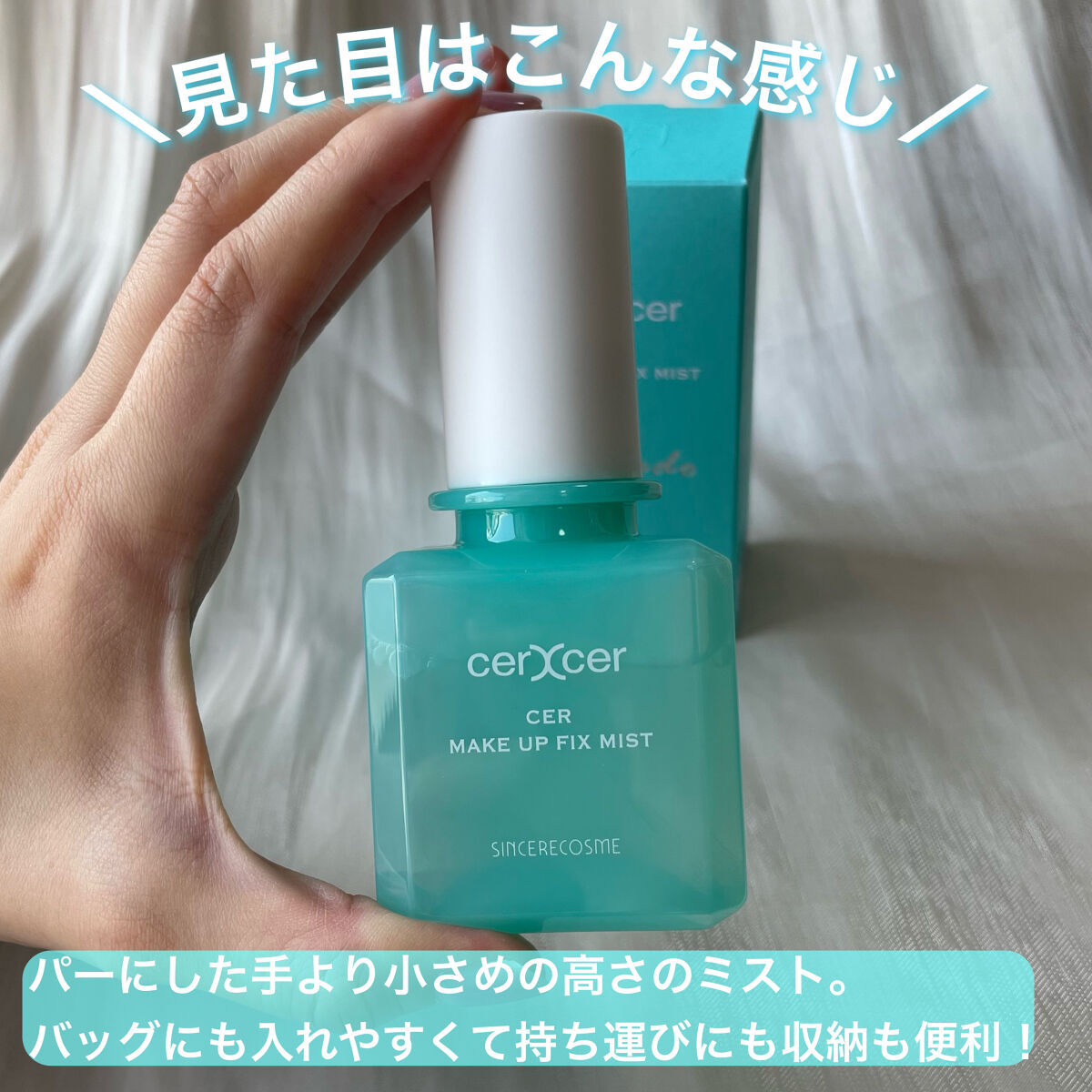 メイクアップフィックスミスト/cerXcer/フィックスミストを使ったクチコミ（2枚目）