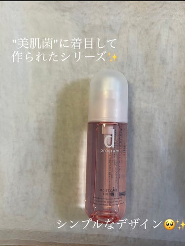 d プログラム モイストケア ローション Wのクチコミ「しっとり潤う薬用化粧水🧴💓d プログラムのモイストケア ローション W🥰

とあるご縁をいただ.....」（2枚目）