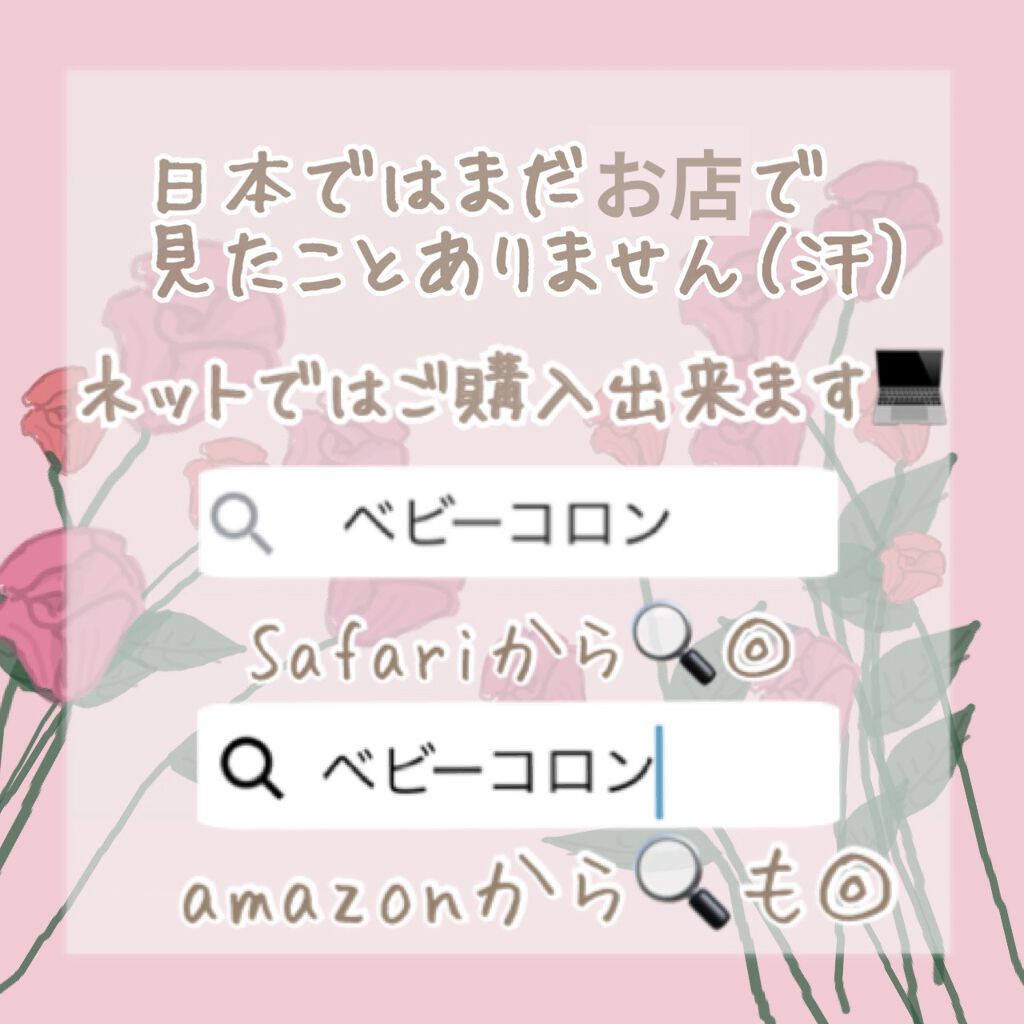 ベビーコロン　レギュラー/ジョンソンベビー/香水(その他)を使ったクチコミ（3枚目）