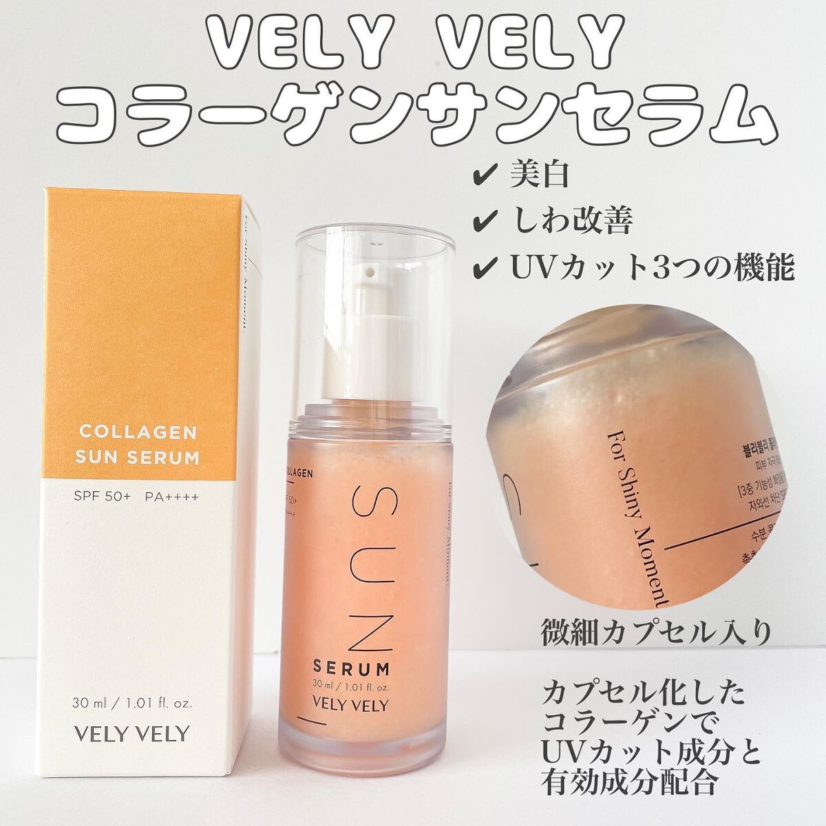 ハリケアコラーゲンサンセラム/VELY VELY/日焼け止めジェルを使ったクチコミ（2枚目）
