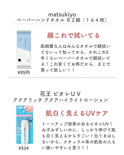 マツキヨ セラミド化粧水/matsukiyo/化粧水を使ったクチコミ(6枚目)