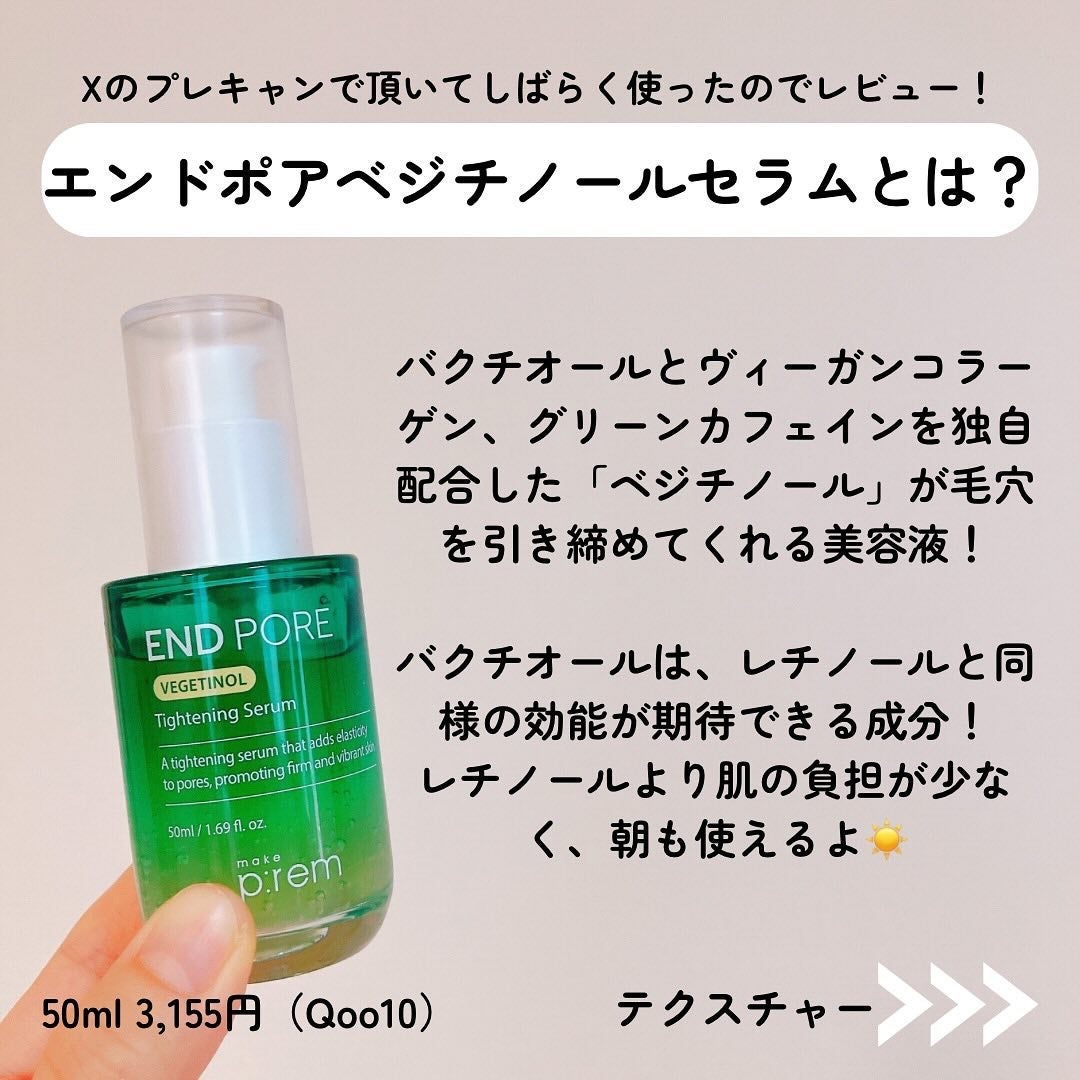 エンドポアベジチノールタイト二ングセラム/make prem/美容液を使ったクチコミ(2枚目)