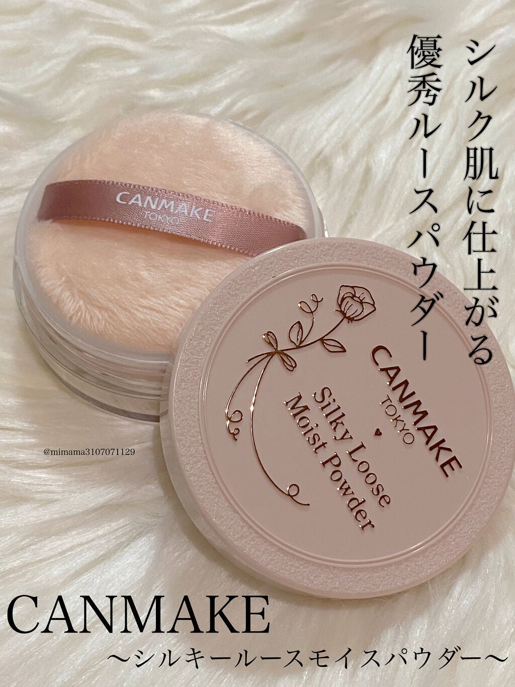 シルキールースモイストパウダー/キャンメイク/ルースパウダーを使ったクチコミ(1枚目)