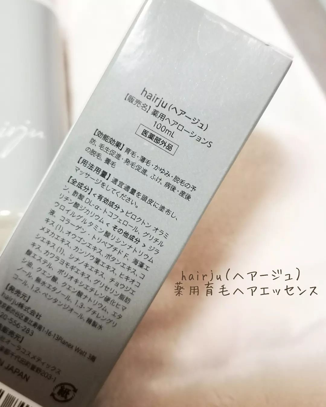 ヘアージュ 育毛剤 ヘアエッセンス/hairju/頭皮ローションを使ったクチコミ（3枚目）