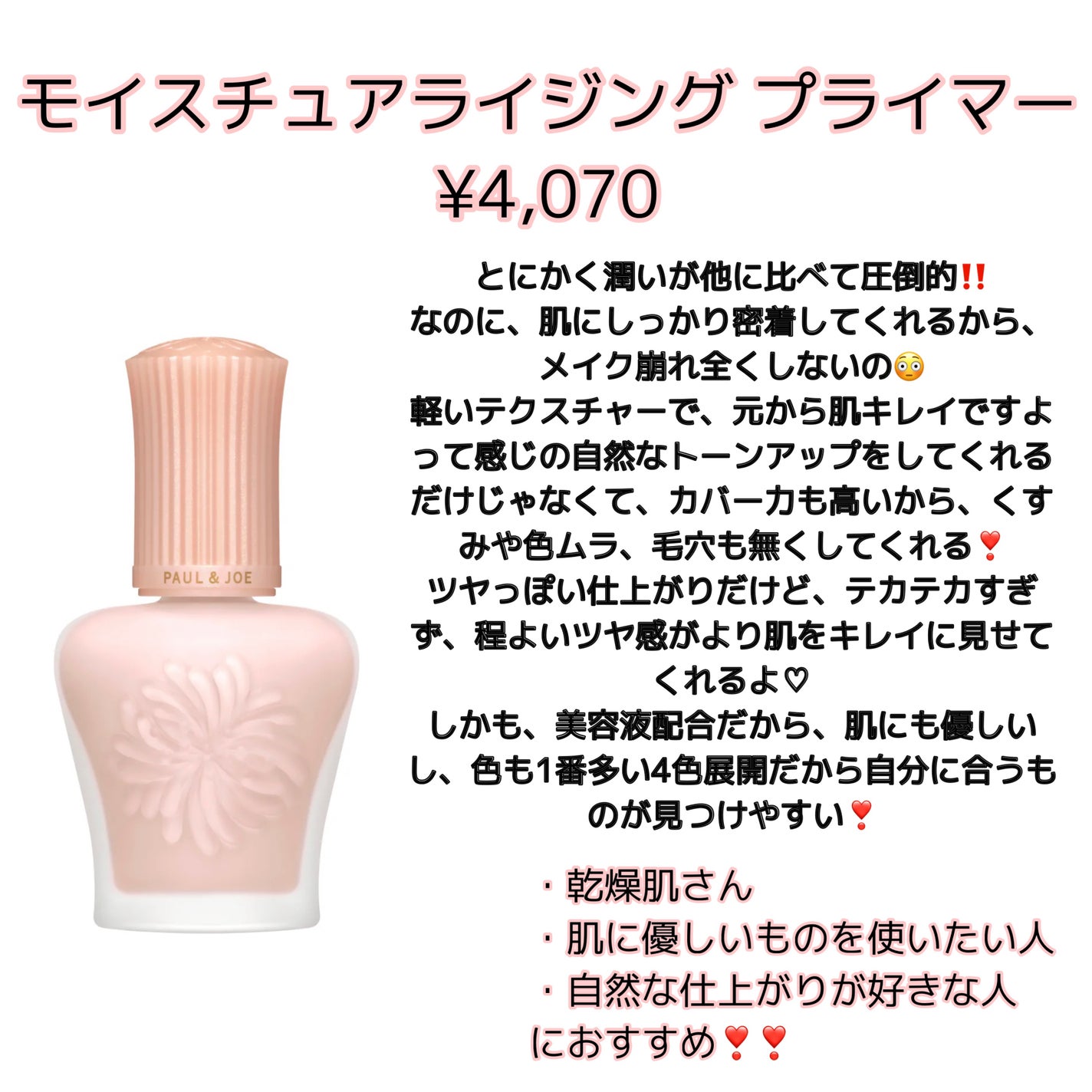 ラトゥー エクラ ファンデーション プライマー N/PAUL & JOE BEAUTE/化粧下地を使ったクチコミ(2枚目)