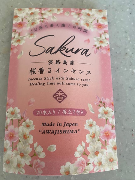 サクラCC インセンススティック /グローバル プロダクト プランニング/その他を使ったクチコミ(1枚目)