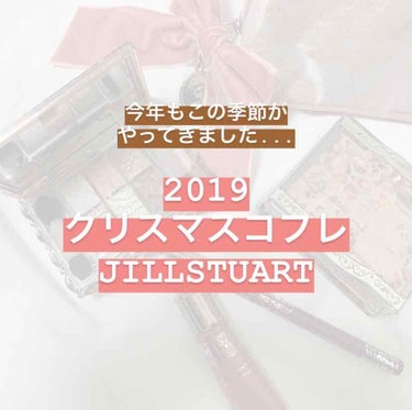 こんばんは！！！

今年もこの季節がやってきました、、、
そう！！！
コスメオタクにはたまらないクリスマスコフレ！！！


クリスマスと言ったらクリスマスコフレですよね😇😇😇

あ、異論は認めません😇😇