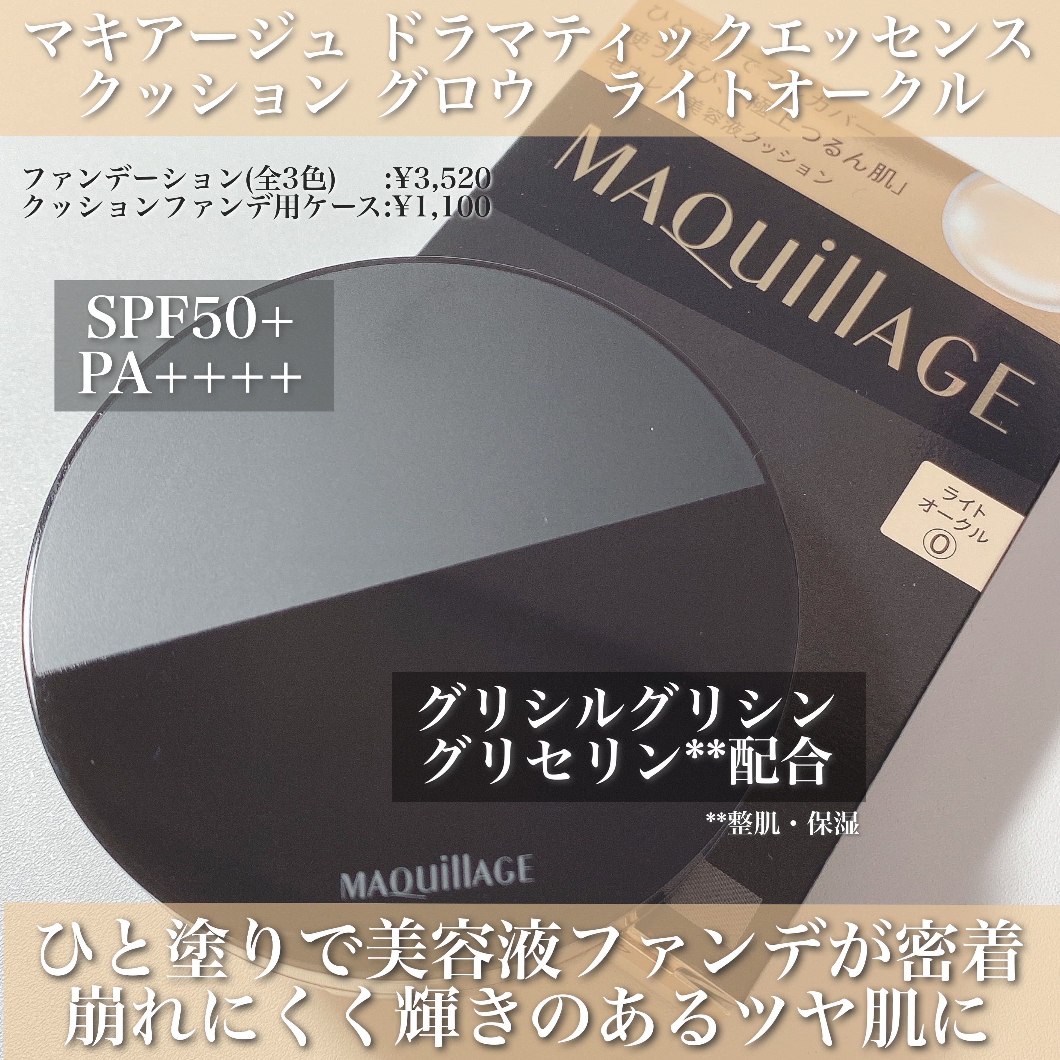 ドラマティックエッセンスクッション グロウ/マキアージュ/クッションファンデーションを使ったクチコミ（2枚目）