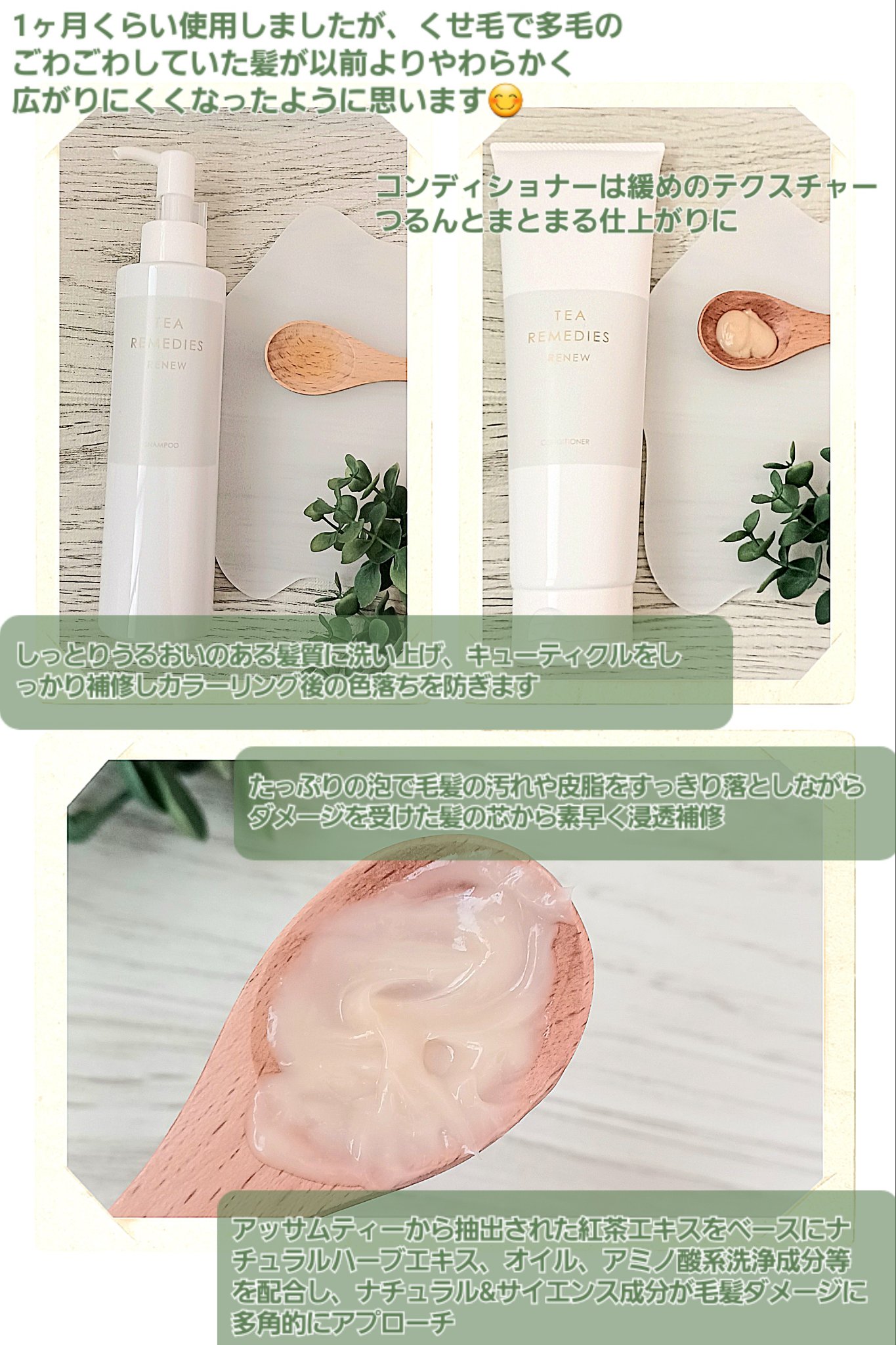 TEA REMEDIES RENEW コンディショナー/TEA REMEDIES/市販シャンプーを使ったクチコミ（2枚目）
