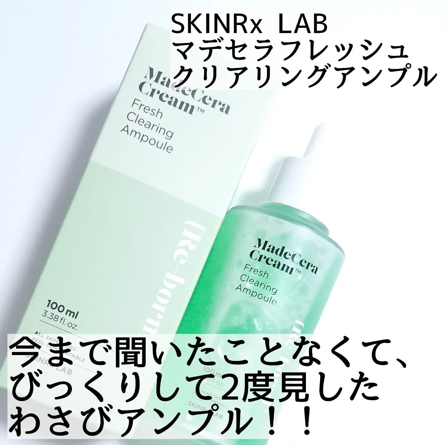 マデセラフレッシュクリアリングアンプル 100ml/SKINRx LAB/美容液を使ったクチコミ（2枚目）