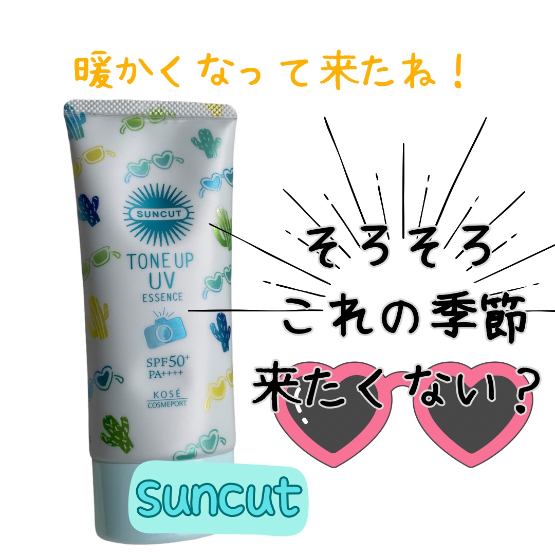 トーンアップUV エッセンス ミントグリーン/サンカット®/日焼け止めローションを使ったクチコミ（1枚目）
