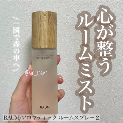 アロマティック ルームスプレー 2/BAUM/その他を使ったクチコミ(1枚目)