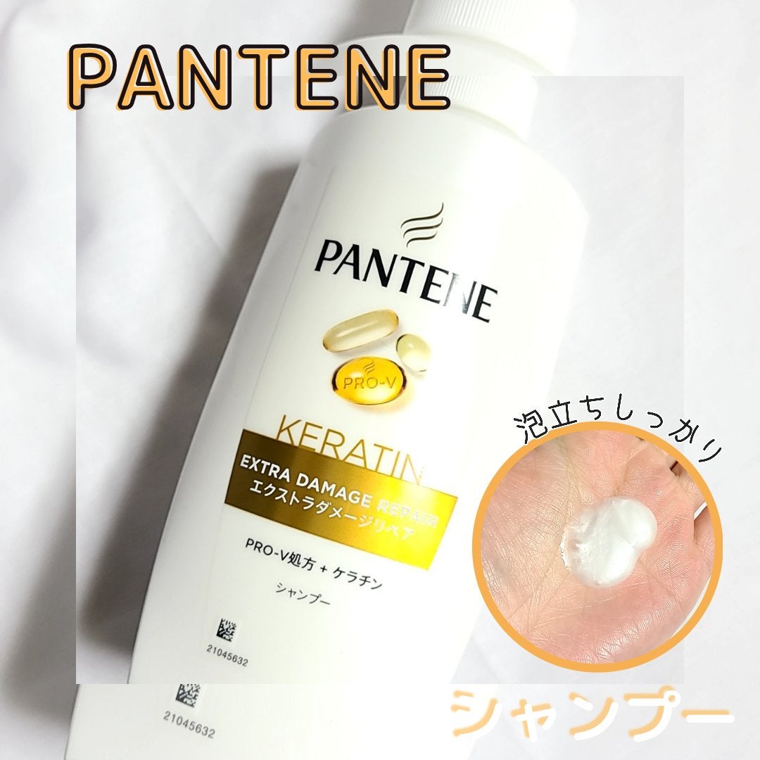 エクストラダメージリペア シャンプー/コンディショナー/パンテーン/市販シャンプーを使ったクチコミ(2枚目)