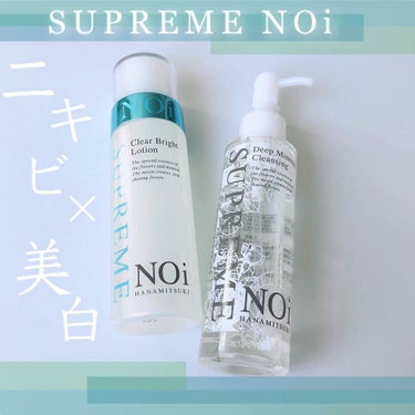 シュープリームノイ ディープミネラル クレンジングのクチコミ「
スキンケア💆🏻‍♀️﻿
﻿


@supremenoi さんより﻿
#ディープミネラルクレン.....」（1枚目）