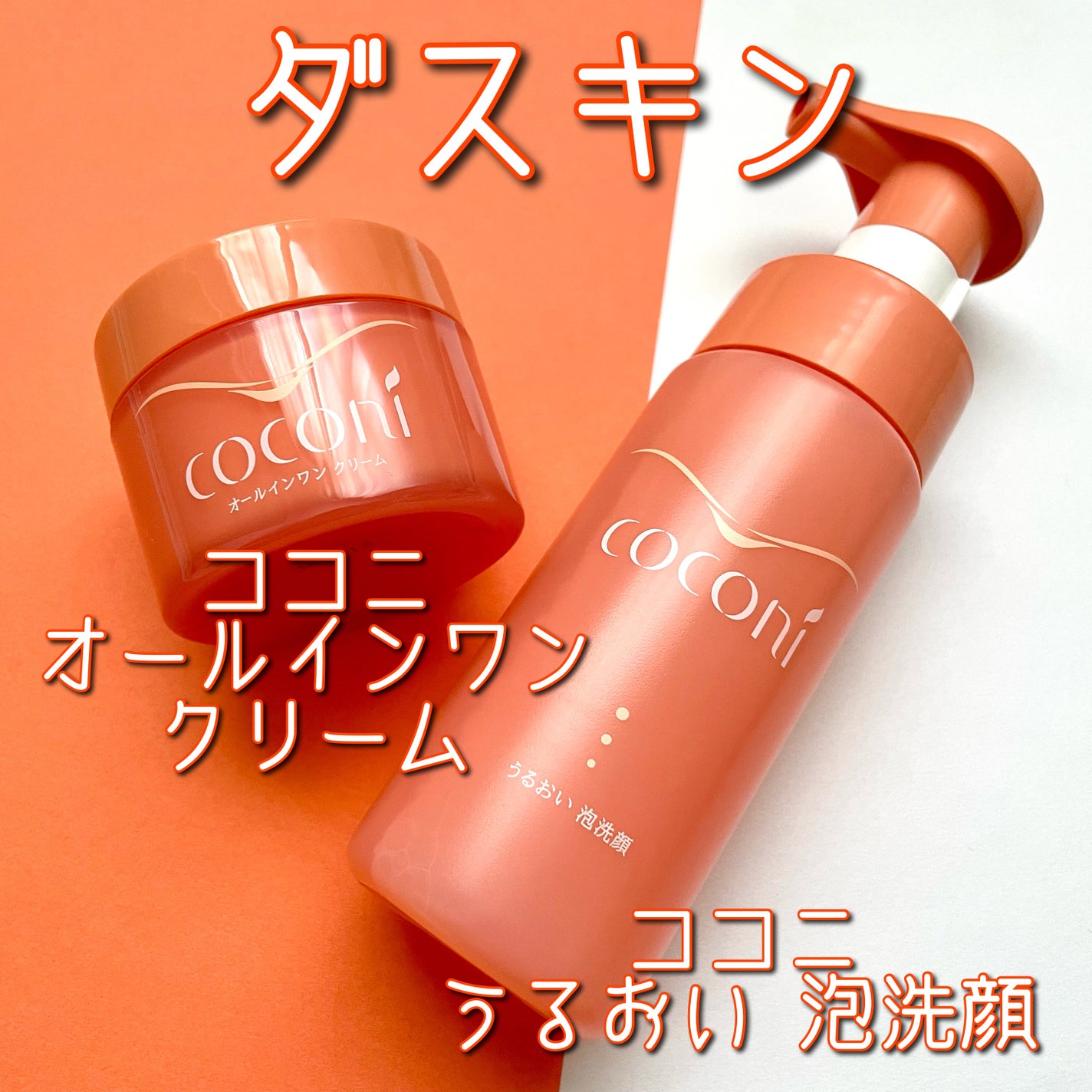 ココニ うるおい泡洗顔/ダスキン/泡洗顔を使ったクチコミ(1枚目)