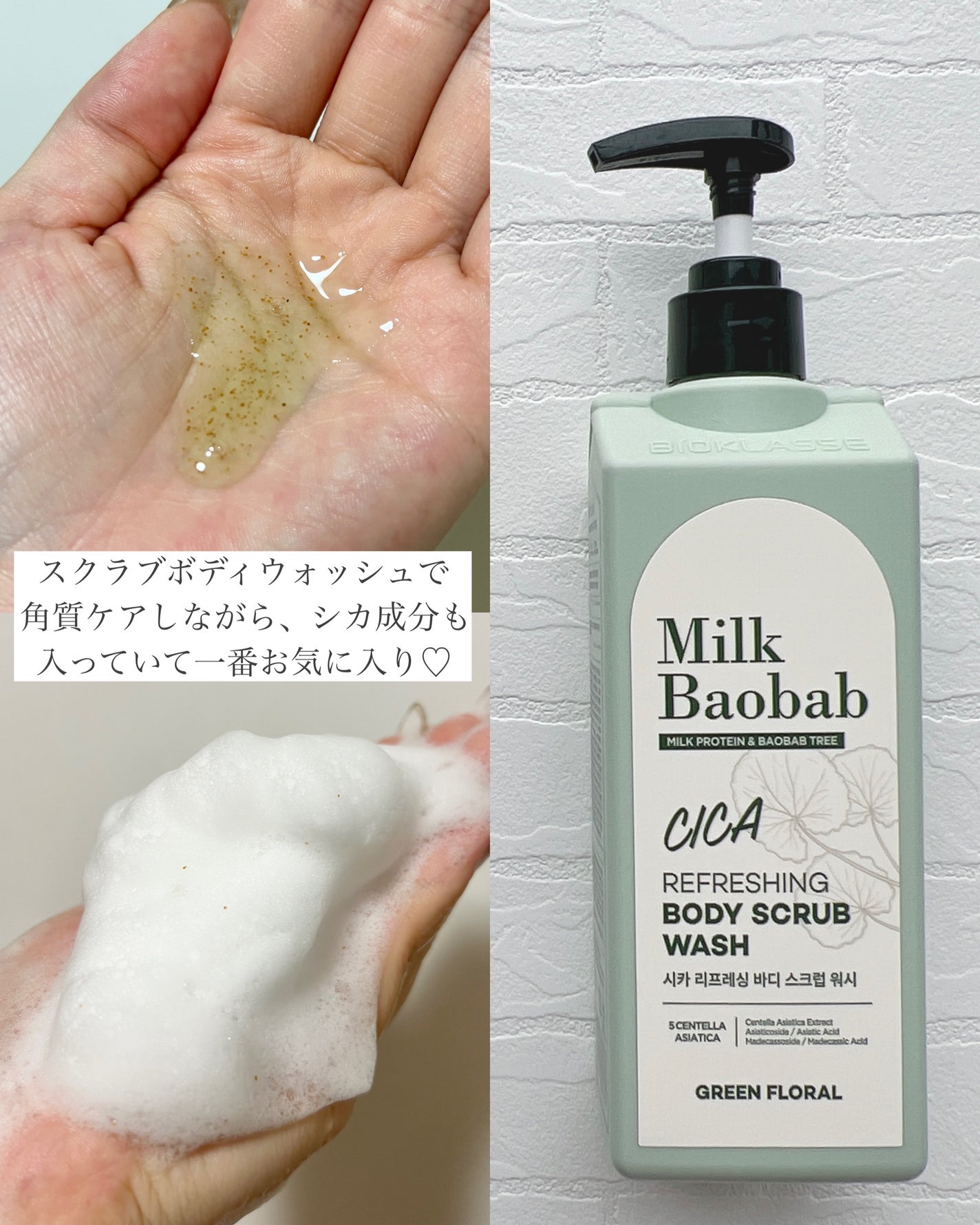 ミルクバオバブ パフュームボディウォッシュ ホワイトムスク/ミルクバオバブ/ボディソープを使ったクチコミ(4枚目)