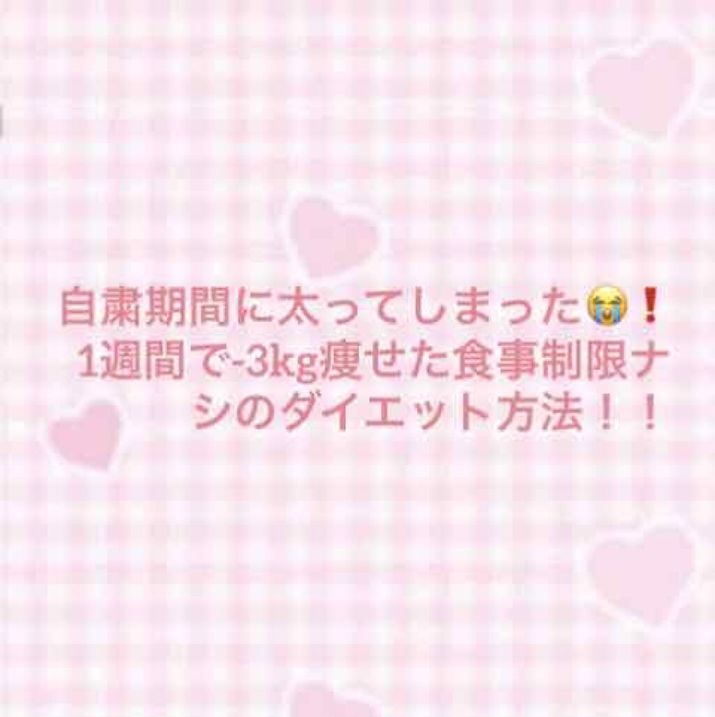 るるちゃん on LIPS 「今回は短期間で痩せられるダイエット方法を紹介させていただきます..」(1枚目)