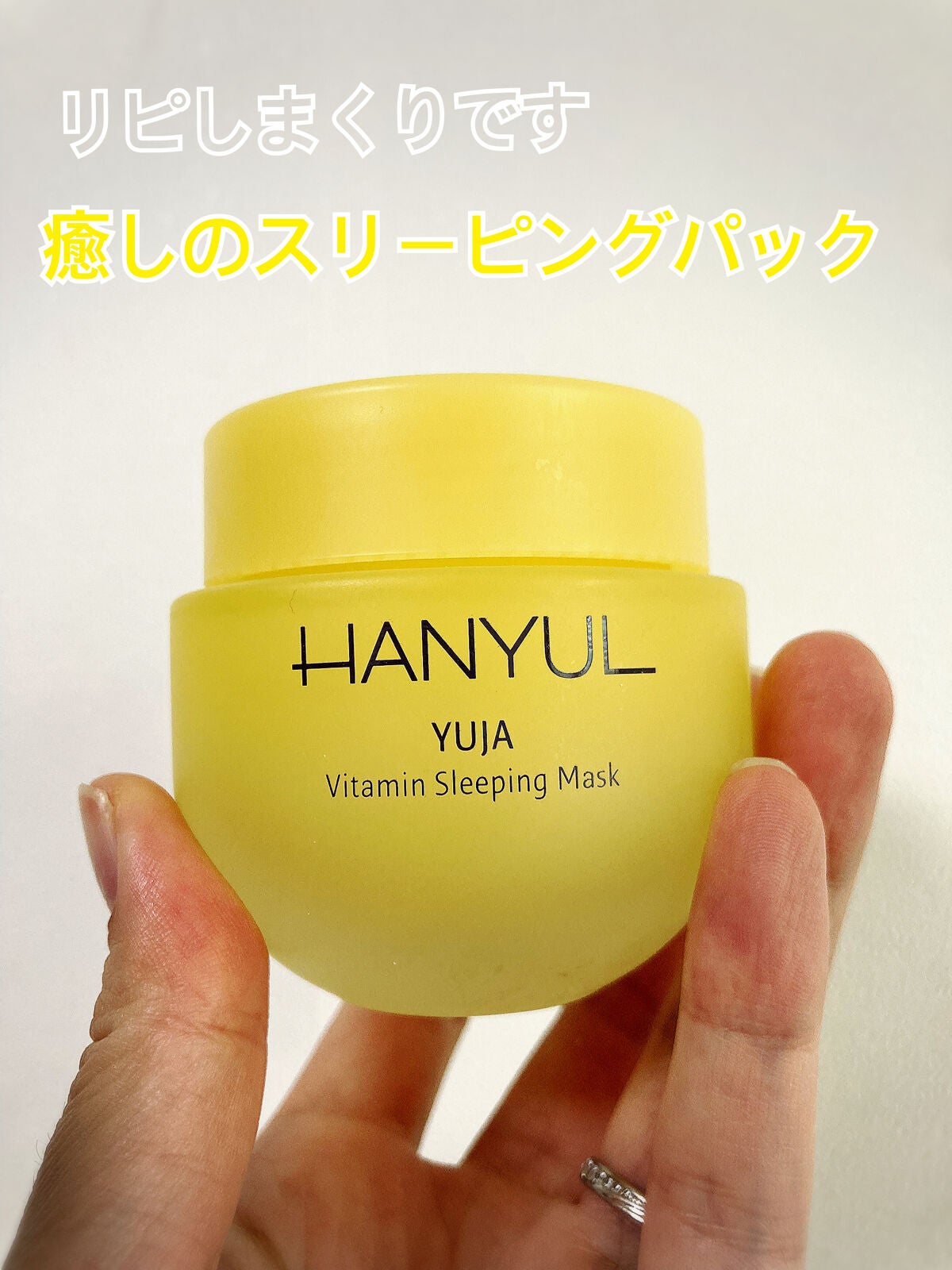 月光ゆず睡眠パック/HANYUL(ハンユル)/フェイスクリームを使ったクチコミ(1枚目)