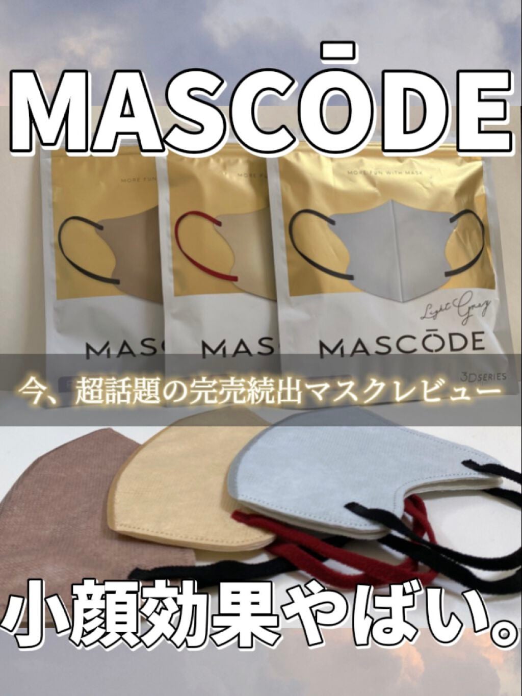 超快適マスク SMART COLOR/ユニ・チャーム/マスクを使ったクチコミ(1枚目)