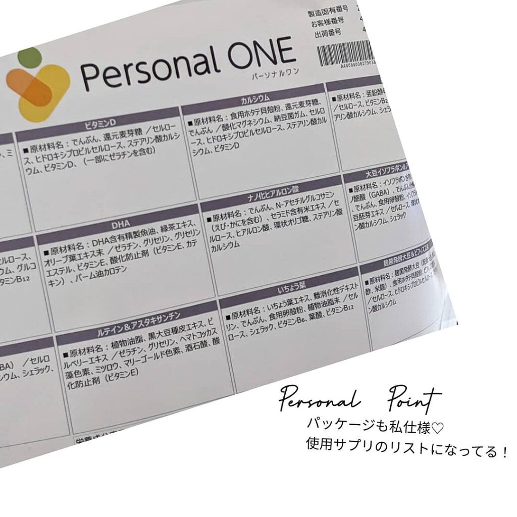 パーソナルワン/ファンケル/健康サプリメントを使ったクチコミ（3枚目）