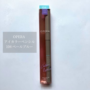 オペラ アイカラーペンシル 104 ペールブルー（限定色）/OPERA/ペンシルアイライナーを使ったクチコミ（2枚目）