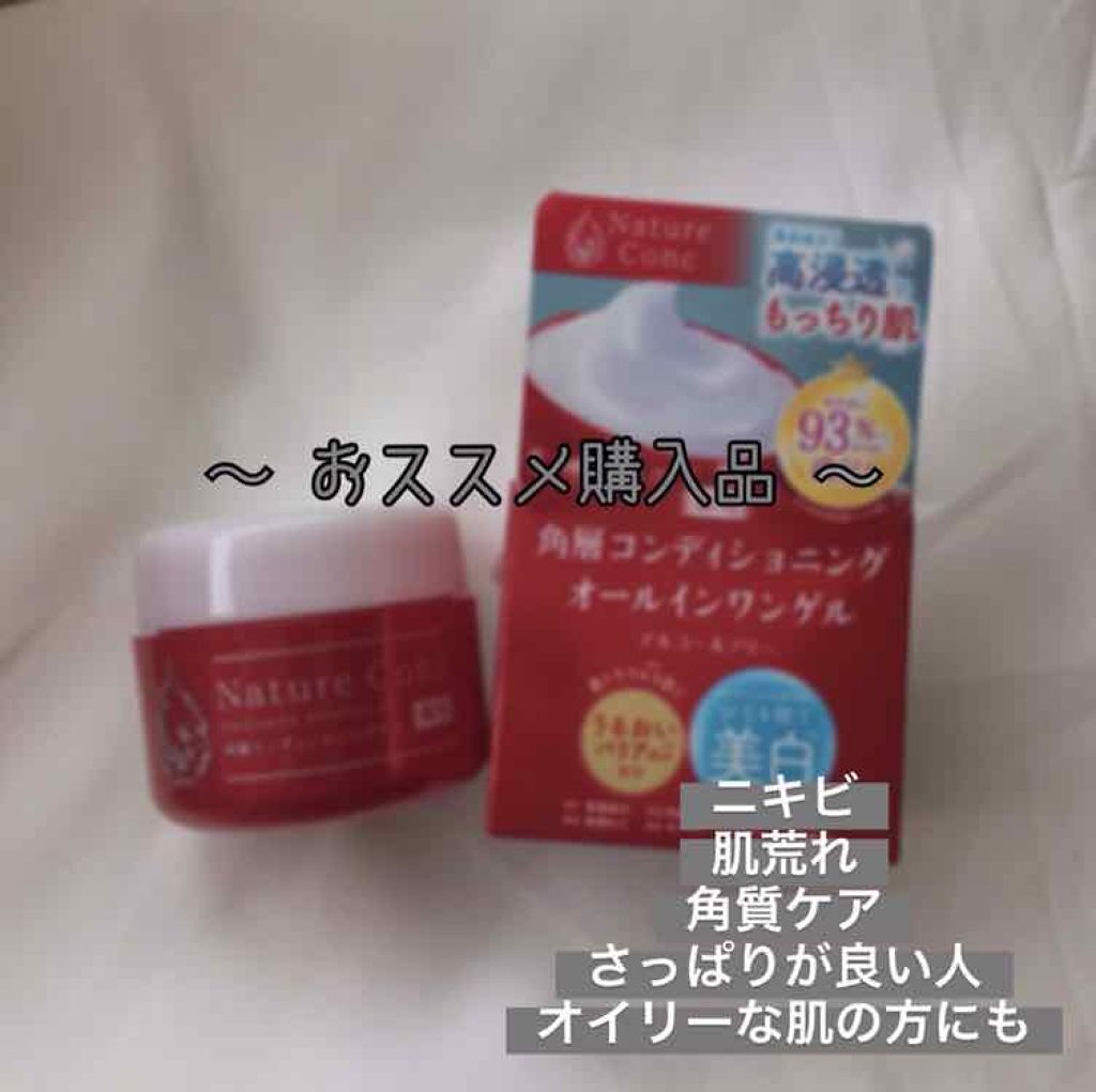 ネイチャーコンク 薬用 モイスチャーゲル/ネイチャーコンク/オールインワン化粧品を使ったクチコミ(1枚目)