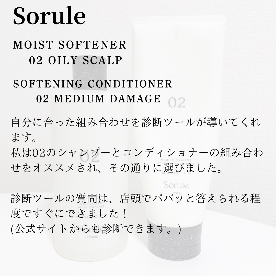 ソフニングコンディショナー 02ミディアムダメージ/Sorule/コンディショナー単品を使ったクチコミ（3枚目）