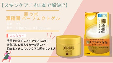 【面倒な手間はこれで解決？！1本でなんでもできる化粧品！？】


こんにちは！李璃です。本日は極潤パーフェクトゲルを紹介したいと思います。


ところで、最近ほとんどの地域で梅雨明けしました