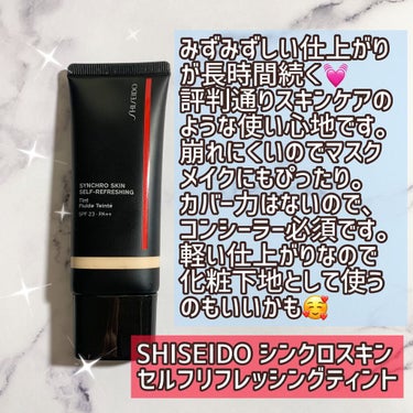 シンクロスキン セルフリフレッシング ティント/SHISEIDO/リキッドファンデーションを使ったクチコミ（2枚目）