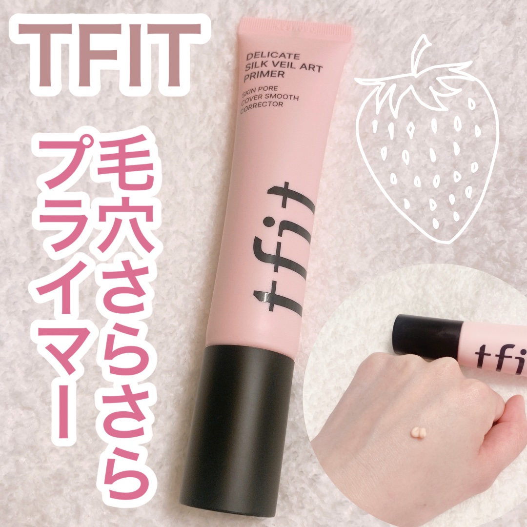 デリケートシルクベールアートプライマー/TFIT/化粧下地を使ったクチコミ（1枚目）