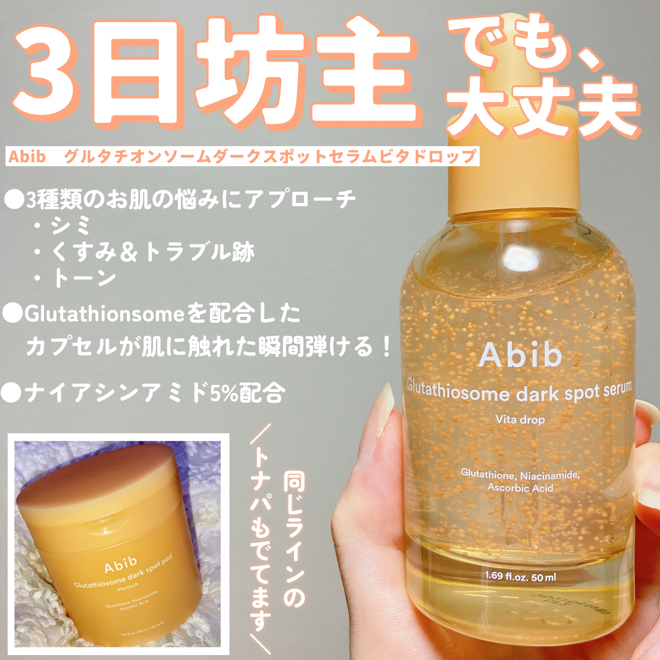 アビブ　グルタチオンソームダークスポットセラムビタドロップ/Abib /美容液を使ったクチコミ（2枚目）