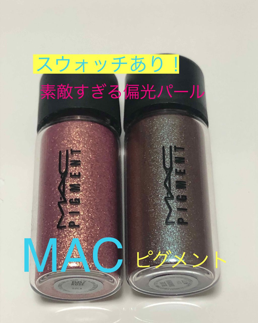 ピグメント/M・A・C/単色アイシャドウを使ったクチコミ（1枚目）