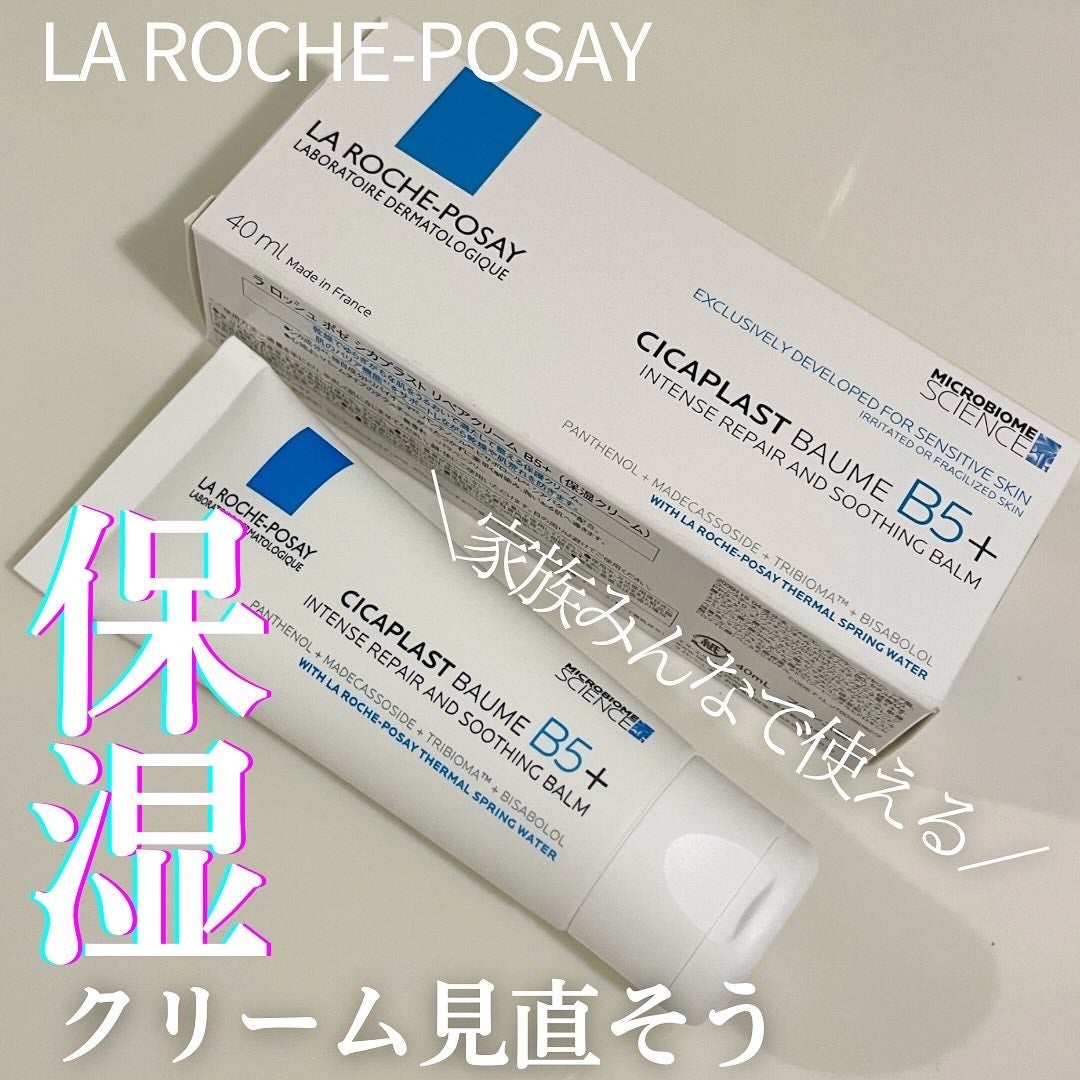 シカプラスト リペアクリーム B5+ /ラ ロッシュ ポゼ/フェイスクリームを使ったクチコミ(1枚目)