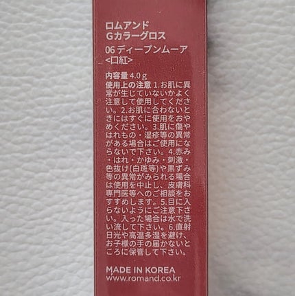 グラスティングカラーグロス/rom&nd/リップグロスを使ったクチコミ(6枚目)