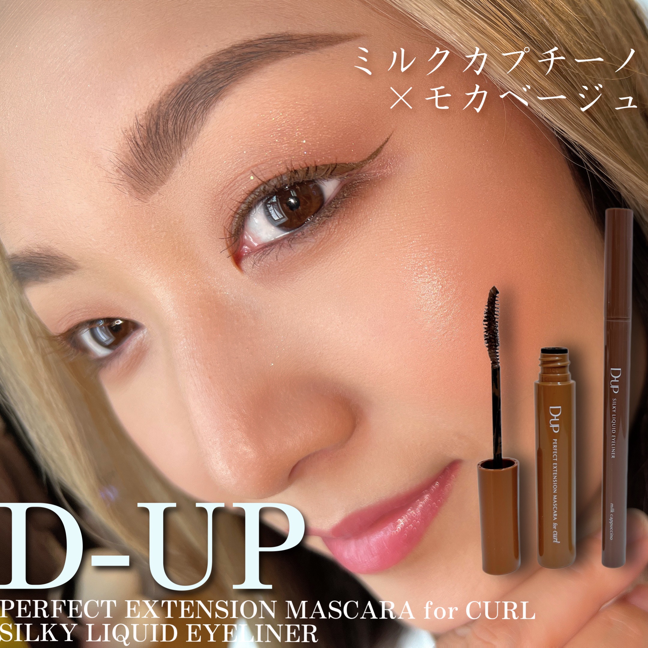 パーフェクトエクステンション マスカラ for カール/D-UP/マスカラを使ったクチコミ（1枚目）